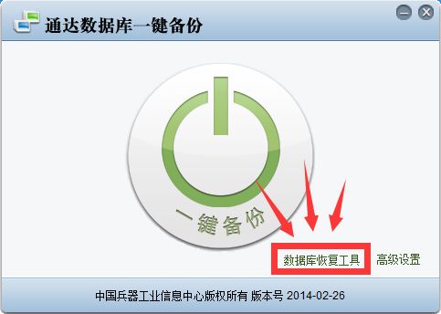通達OA數據庫服務斷電無法啟動處理方法