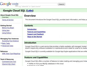 Google推出MySQL數(shù)據(jù)庫(kù)云托管服務(wù) 云端數(shù)據(jù)庫(kù)管理的新篇章