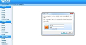 在wdcp v2虛擬主機(jī)管理系統(tǒng)下解決網(wǎng)站程序安裝時(shí)數(shù)據(jù)庫連接失敗的問題