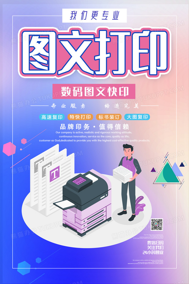 【限時優惠】簡約圖文打印，專業價更親民！